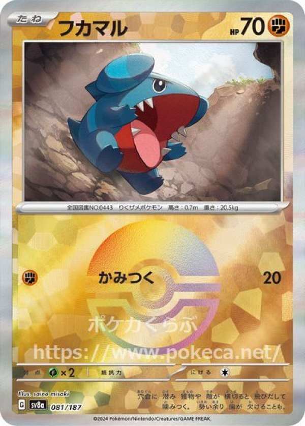 フカマル（モンスターボールミラー）
