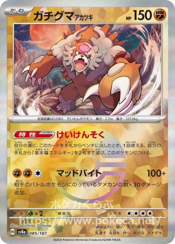 ガチグマアカツキ（マスターボールミラー）
