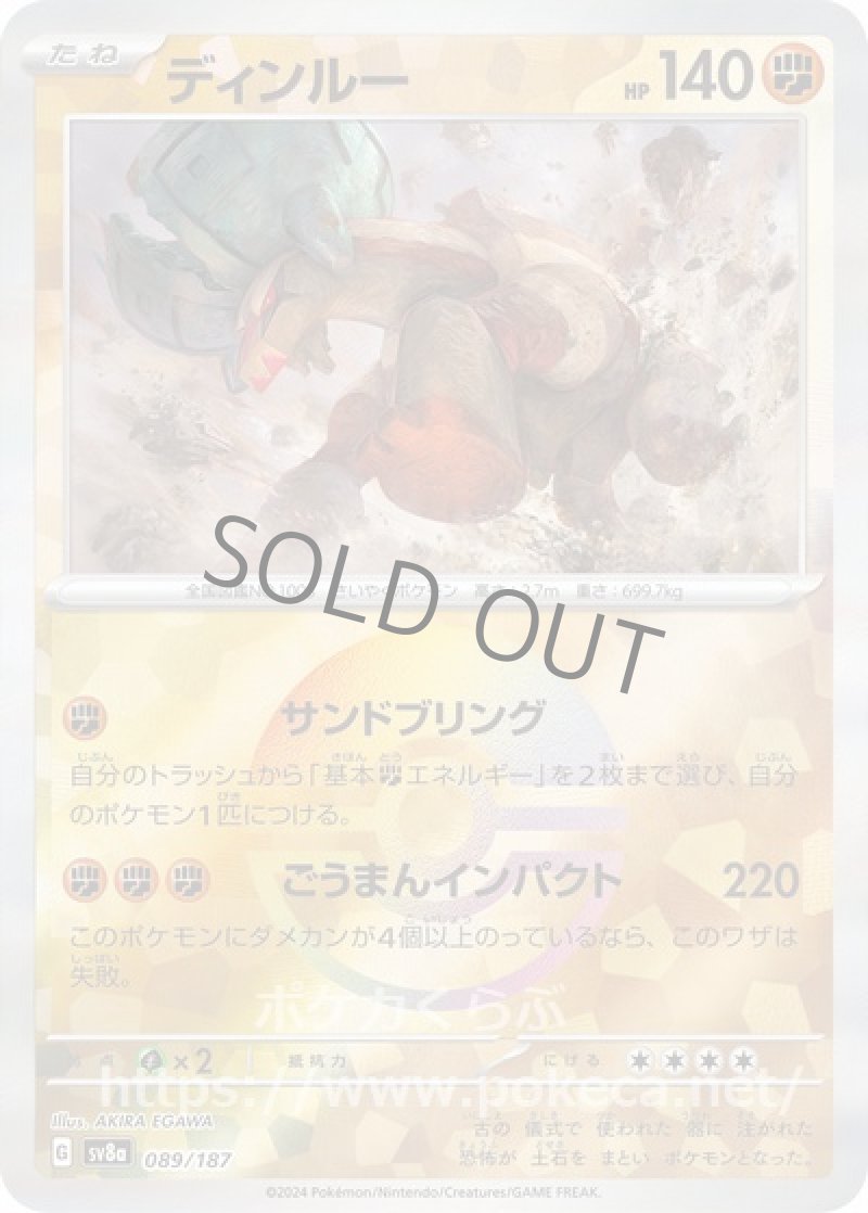 ディンルー（マスターボールミラー）