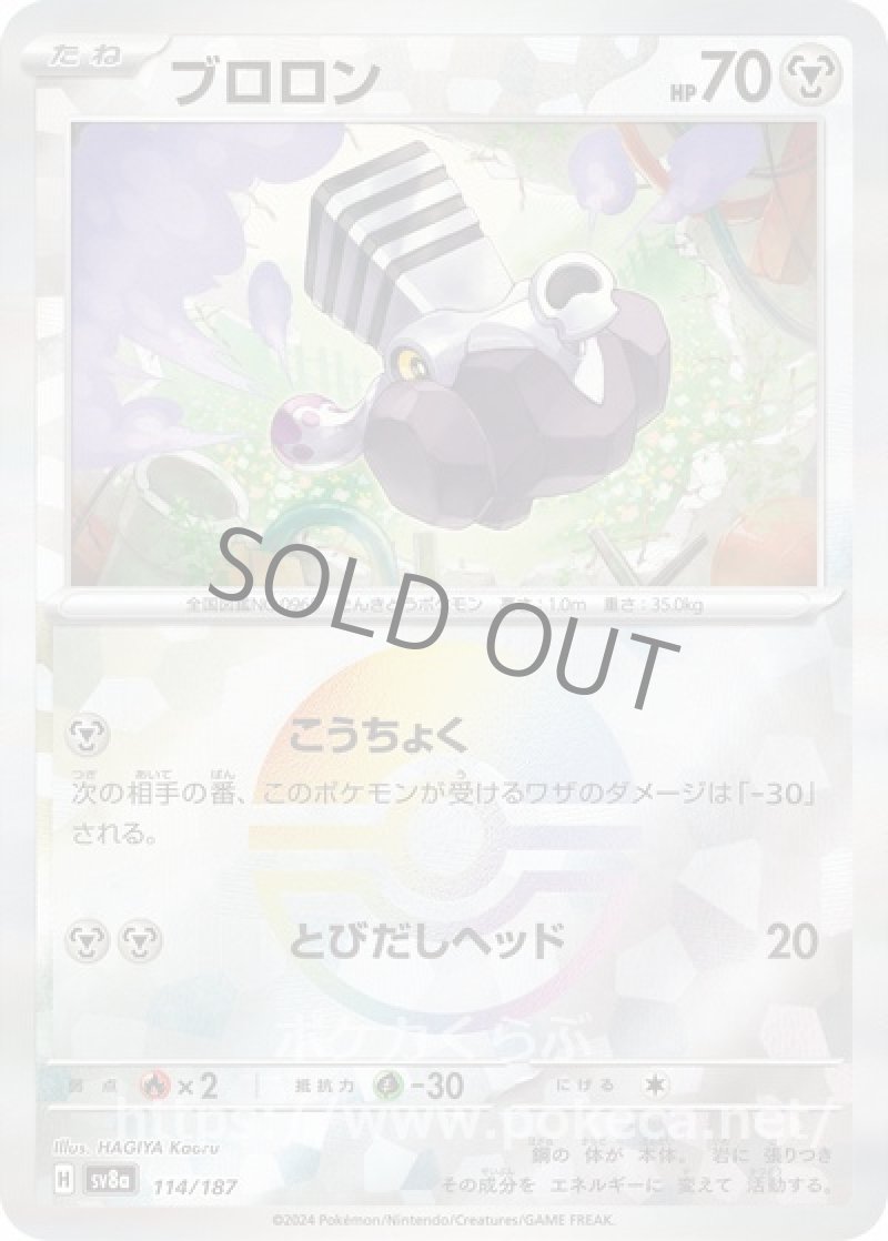 ブロロン（マスターボールミラー）