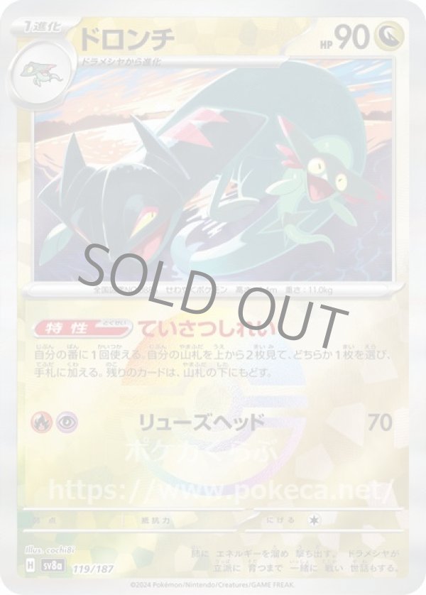 ドロンチ（モンスターボールミラー）