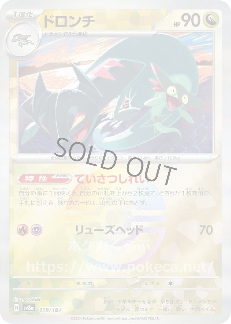 ドロンチ（モンスターボールミラー）