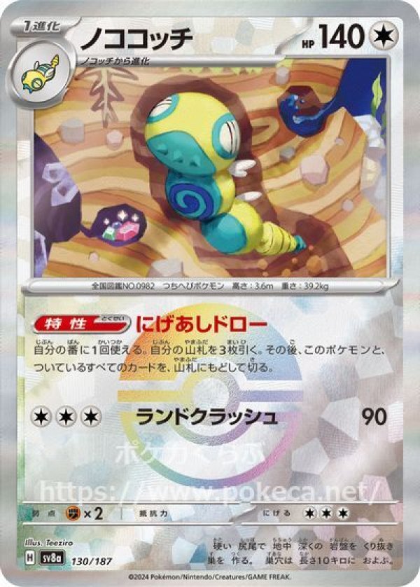 ノココッチ（モンスターボールミラー）