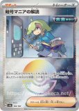 暗号マニアの解読（未来）(ポケモンカードsv8a テラスタルフェスex)