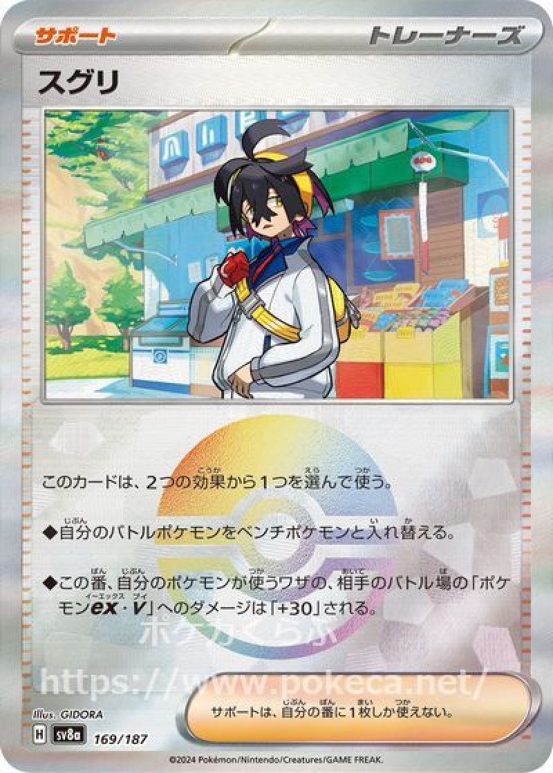 スグリ（モンスターボールミラー）(ポケモンカードs12a テラス