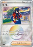 ゼイユ SR(ポケモンカードsv6 変幻の仮面)