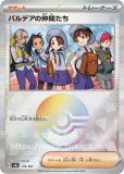 ピカチュウex（テラスタル） SR(ポケモンカードsv8 超電ブレイカー)