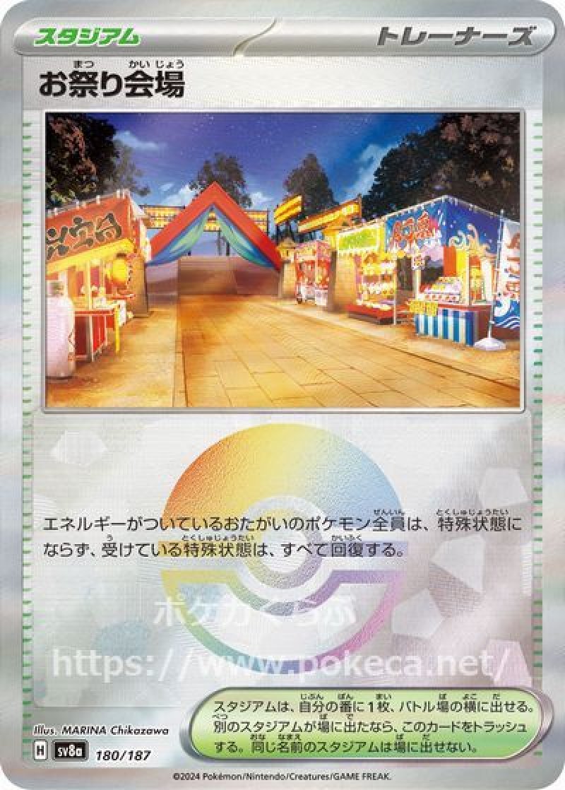 お祭り会場（モンスターボールミラー）