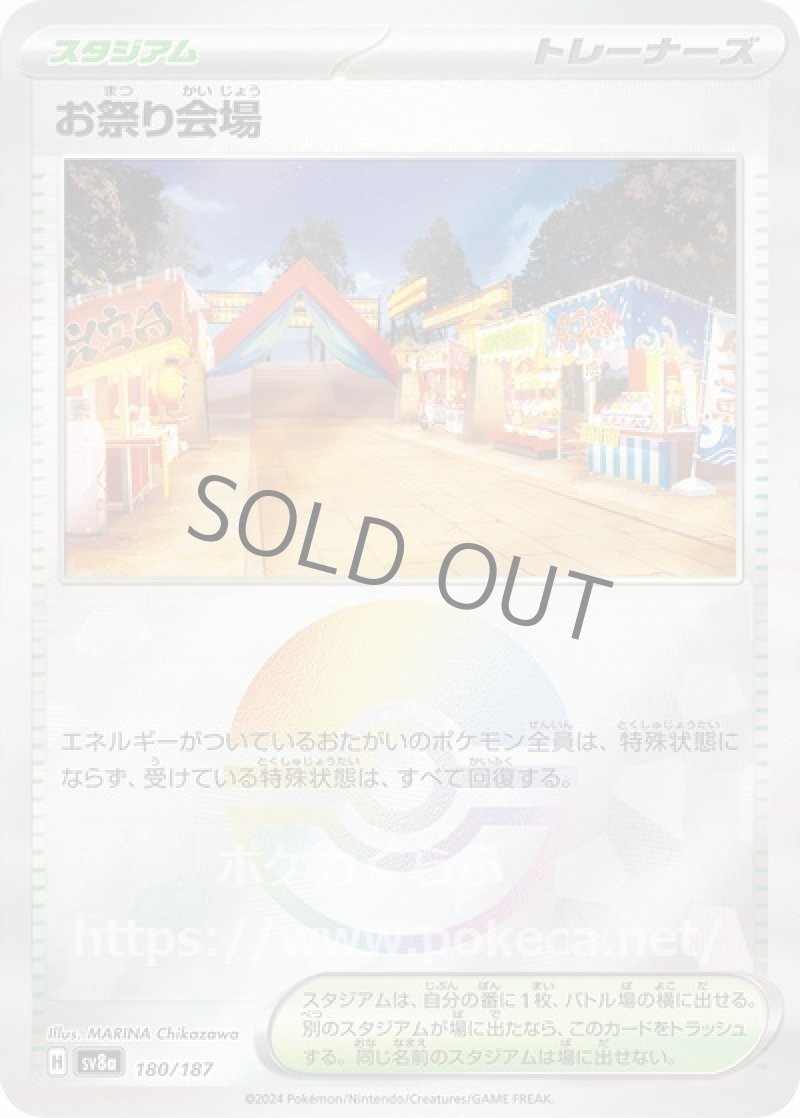 お祭り会場（マスターボールミラー）