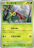ヤンヤンマ
