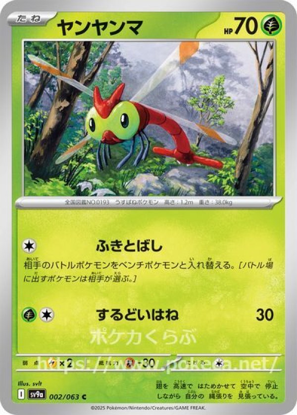 ヤンヤンマ