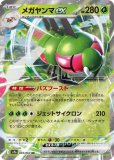メガヤンマex
