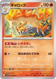 ギャロップ