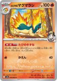 ヒビキのマグカルゴ(ポケモンカードsv9a 熱風のアリーナ)