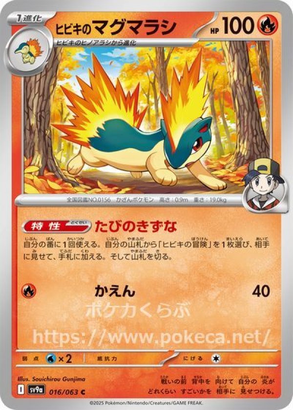 ヒビキのマグマラシ