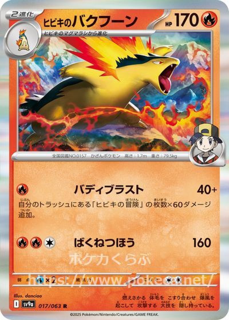 【AR】 熱風のアリーナ まとめ売り ヒビキのバクフーン ヒビキのバクフーン(ポケモンカードsv9a 熱風のアリーナ)