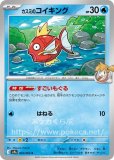 カスミのギャラドス(ポケモンカードsv9a 熱風のアリーナ)