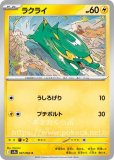 ラクライ