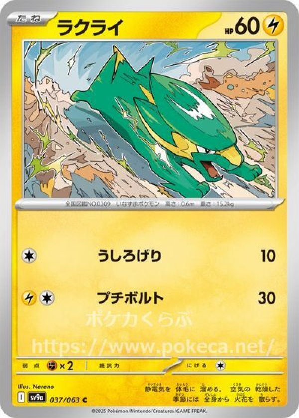 ラクライ