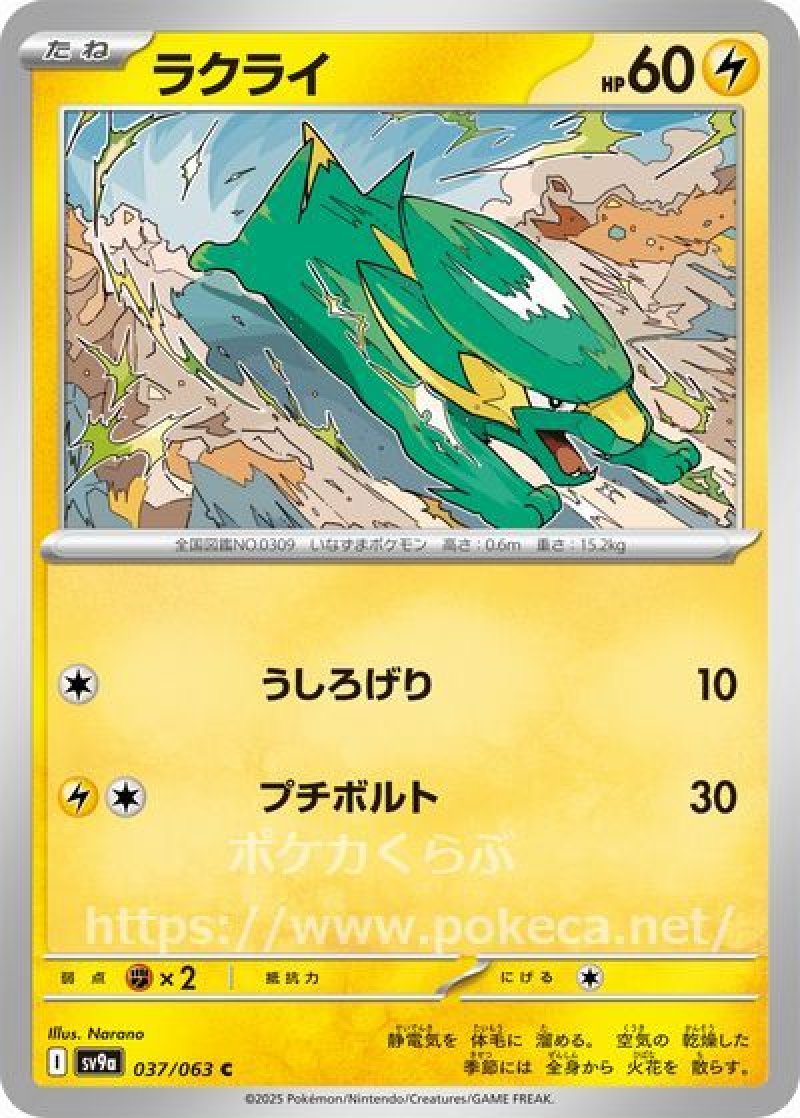 ラクライ