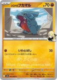 ガバイト HP100 ポケモンカード ガバイト 100/150｜ポケカシングルカード通販｜Cloveストア