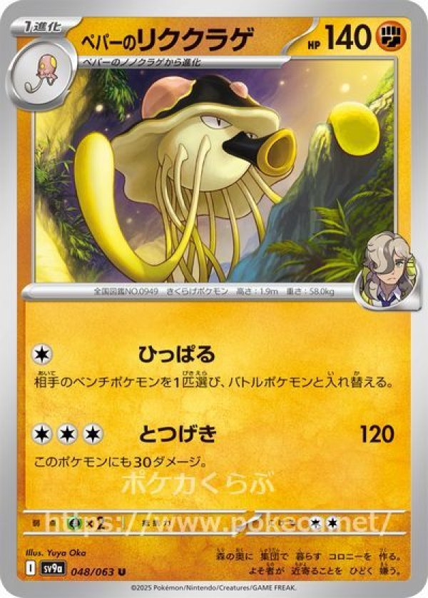 ペパーのリククラゲ