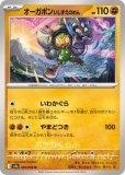 オーガポンいしずえのめんex（テラスタル）SAR(ポケモンカードsv6 変幻