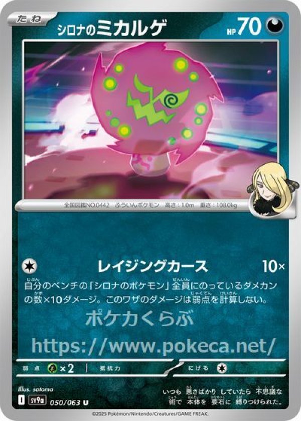 シロナのミカルゲ