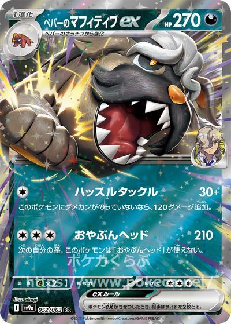 ペパーのマフィティフex