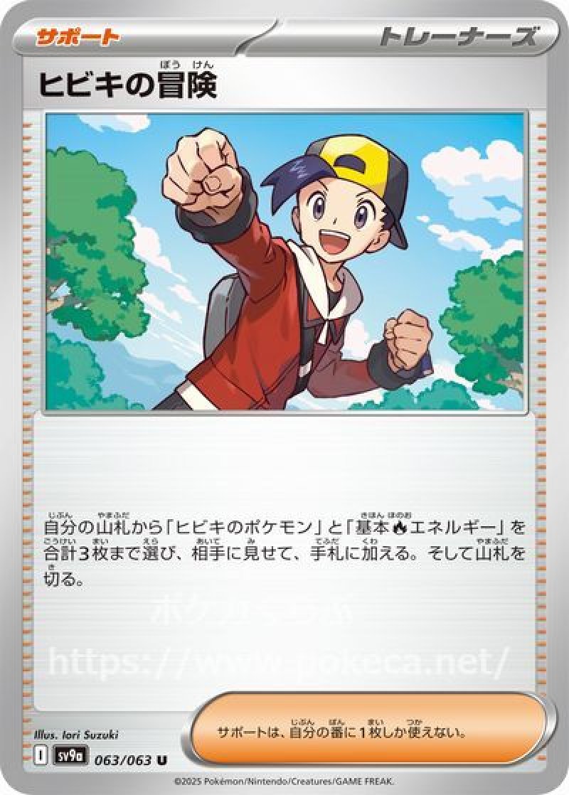 ヒビキの冒険 熱風アリーナ ポケモンカード ヒビキの冒険(ポケモンカードsv9a 熱風のアリーナ)