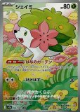 ペパーのヨクバリス AR(ポケモンカードsv9a 熱風のアリーナ) ペパーのヨクバリス AR(ポケモンカードsv9a 熱風のアリーナ)
