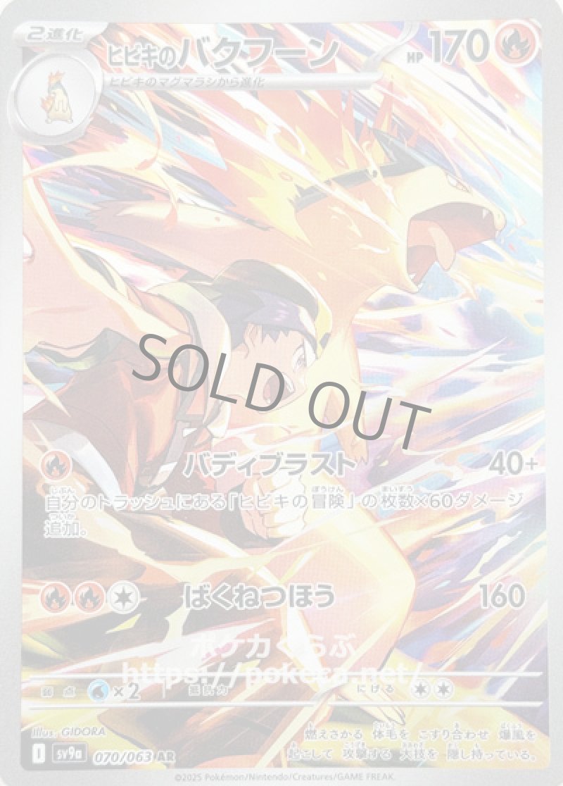 ヒビキのバクフーン　AR