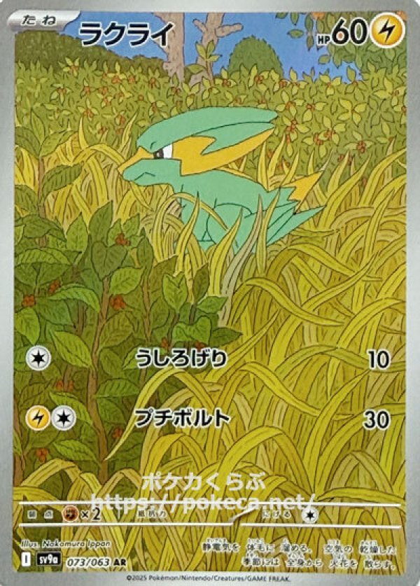 ラクライ　AR