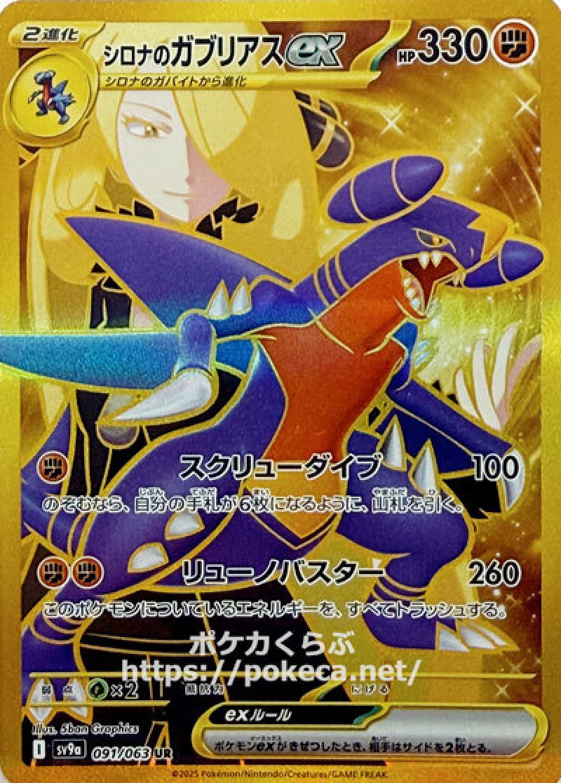 シロナのガブリアスex　UR
