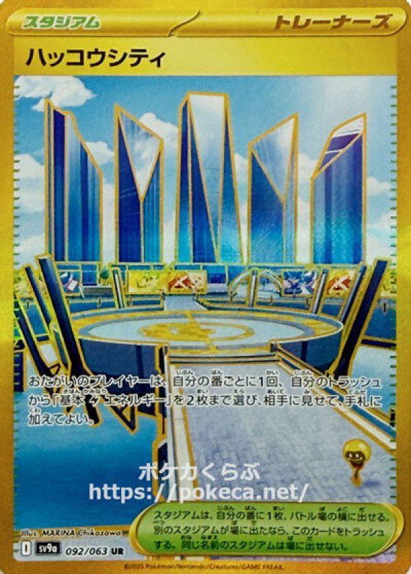 ハッコウシティ　UR
