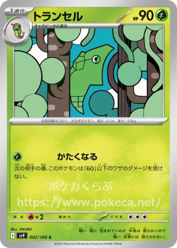トランセル