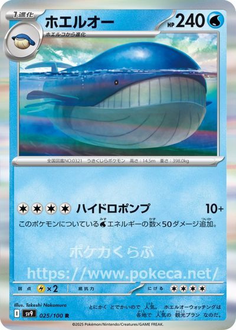 ホエルオー