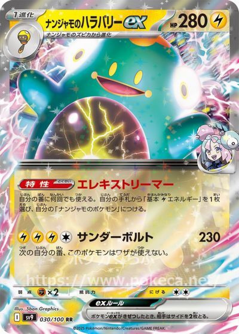 【値下げ交渉可】ナンジャモのハラバリーex SAR SV9 バトルパートナーズ ナンジャモのハラバリーex(ポケモンカードsv9 バトルパートナーズ)