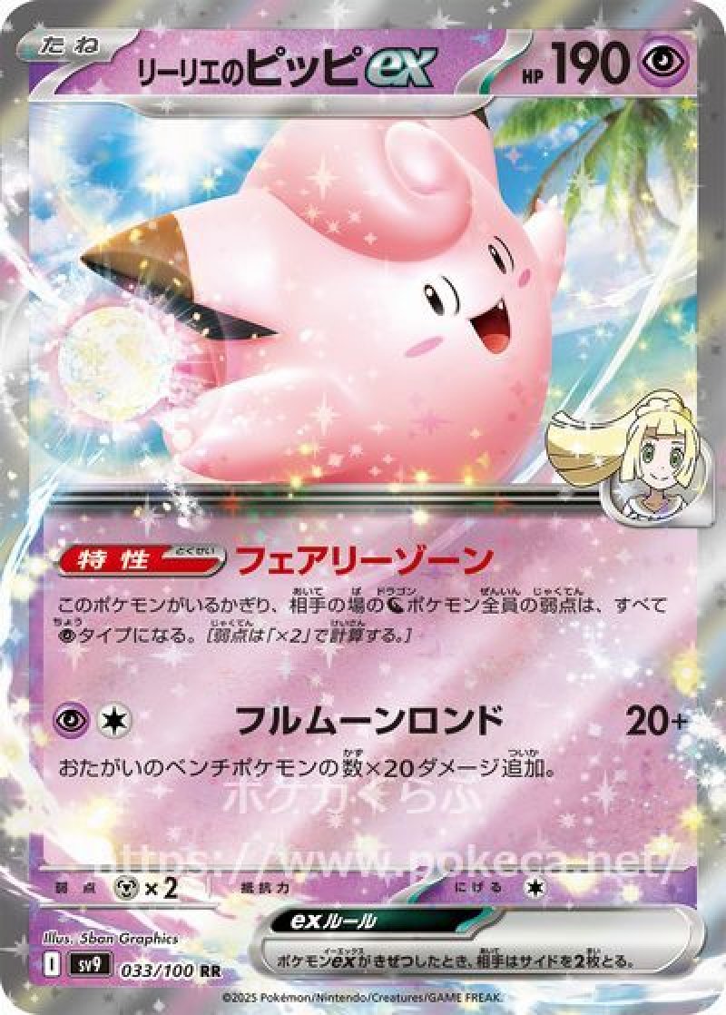 Pokemon ポケカ リーリエのピッピex ワンオーナー (自引き品) リーリエのピッピex(ポケモンカードsv9 バトルパートナーズ)
