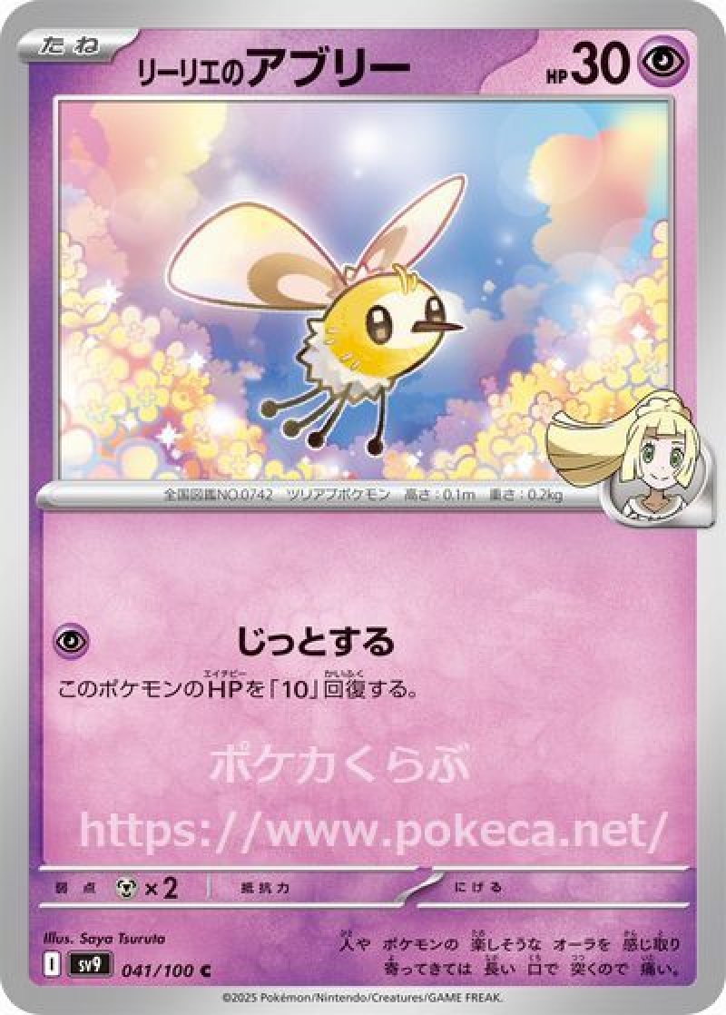 リーリエのアブリー