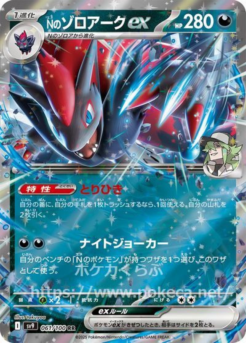 Nのゾロアークex(ポケモンカードsv9 バトルパートナーズ)