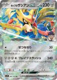 ホップのザシアンex SAR(ポケモンカードsv9 バトルパートナーズ)