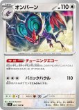 オンバーンV SR(ポケモンカード 摩天パーフェクト)