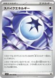 ポケモンカード 旧レギュレーション エクストラ デッキパーツ 特殊エネルギー pmsv11b-086-u-a.jpg