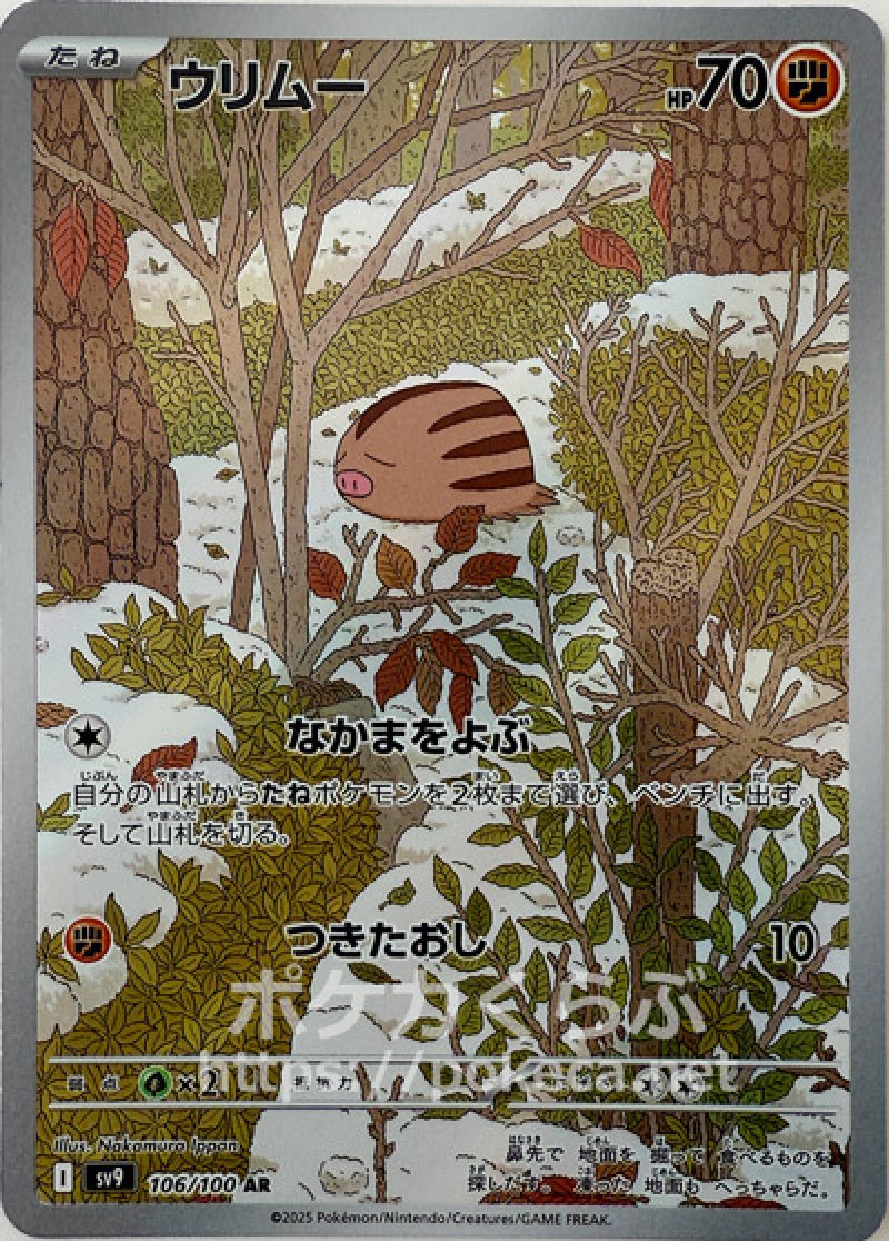 ウリムー AR