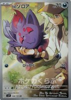 ゾロア AR(ポケモンカードsv11W ホワイトフレア)