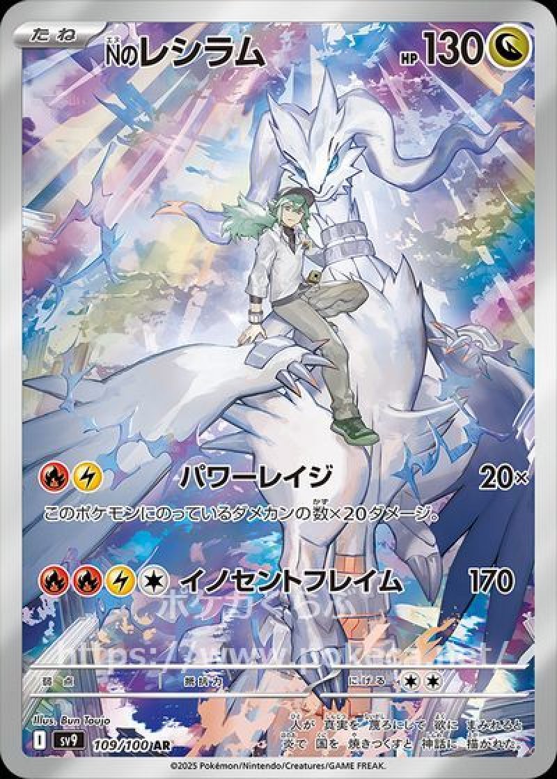【 PSA10 4連番】ポケモンカード バトルパートナーズ　Nのレシラム　AR Nのレシラム AR(ポケモンカードsv9 バトルパートナーズ)
