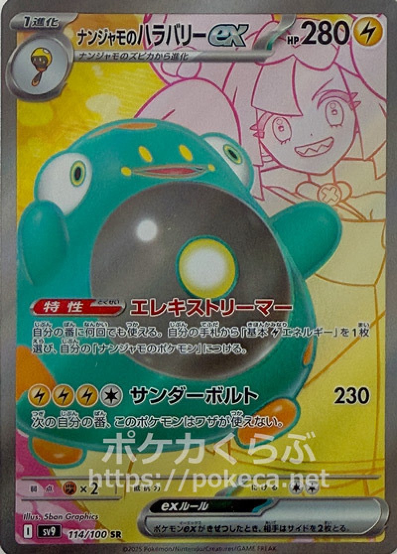 ポケモンカード バトルパートナーズ ナンジャモのハラバリーex SAR ナンジャモのハラバリーex SR(ポケモンカードsv9 バトル