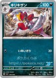 キリキザン(ポケモンカードsv4a シャイニートレジャーex)