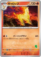 ギャロップ